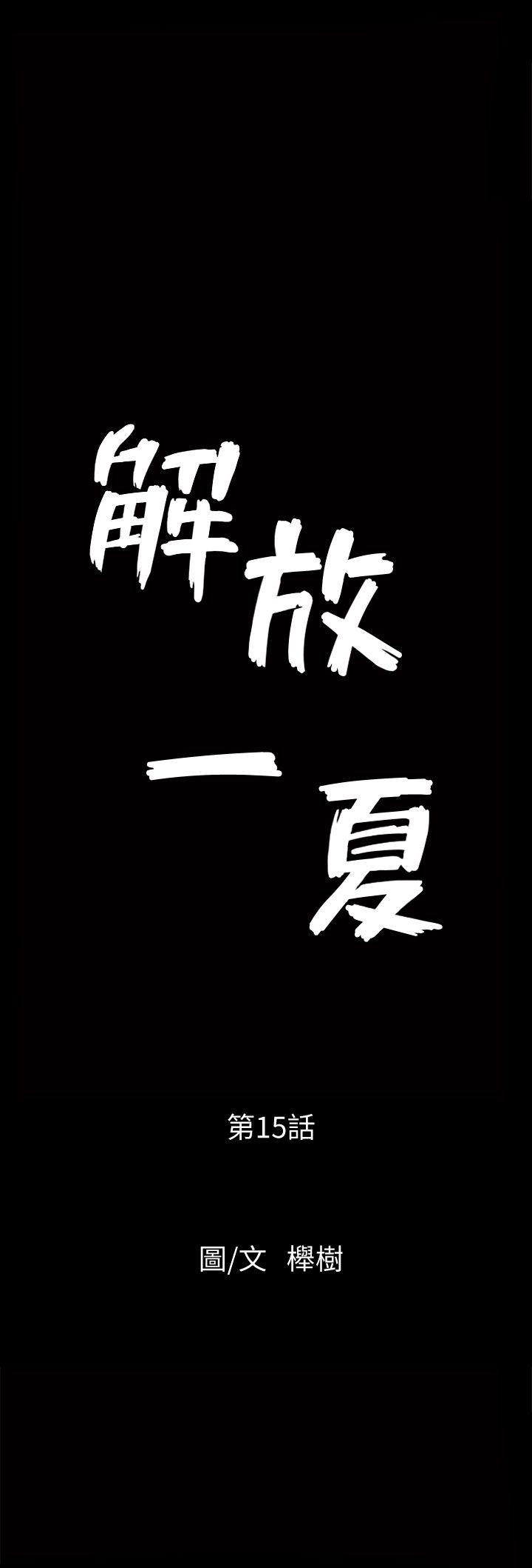 [韩国漫画] 解放一夏 爱情,巨乳大奶#[22P]-2