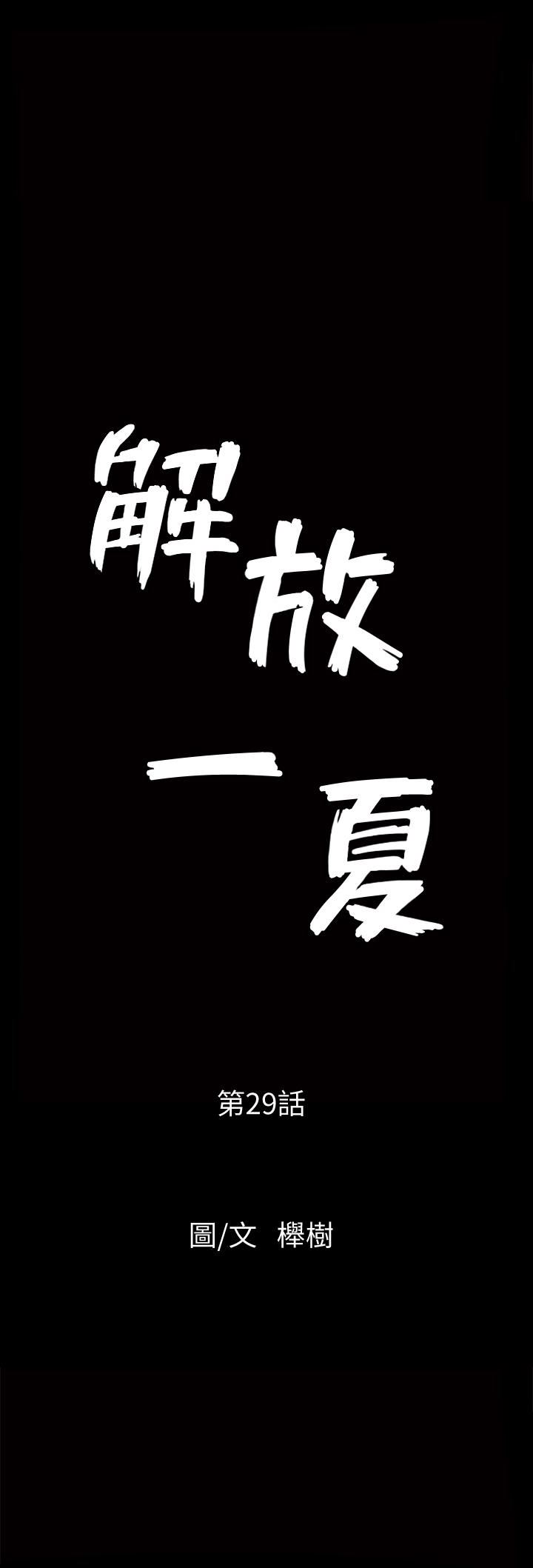 [韩国漫画] 解放一夏 爱情,巨乳大奶#[25P]-2