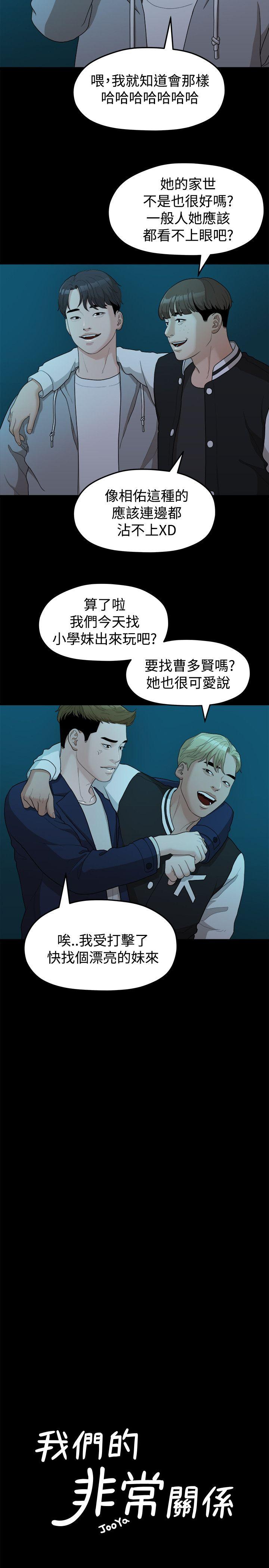 [Manhwa] Our very relationship Love, big tits, female students#[21P]-6