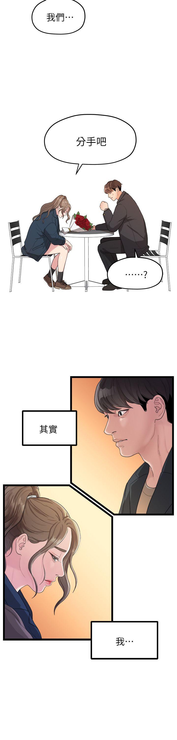 [韩国漫画] 我们的非常关系 爱情,巨乳大奶,女学生#[21P]-8