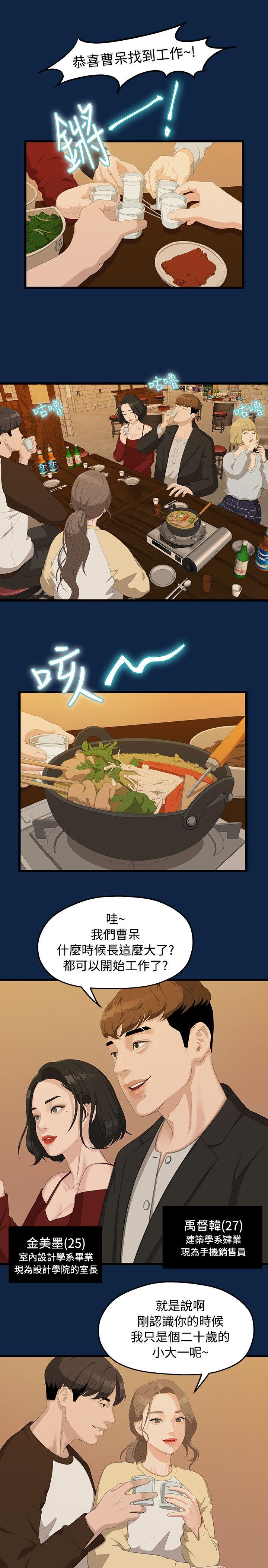 [Manhwa] Our very relationship Love, big tits, female students#[27P]-1