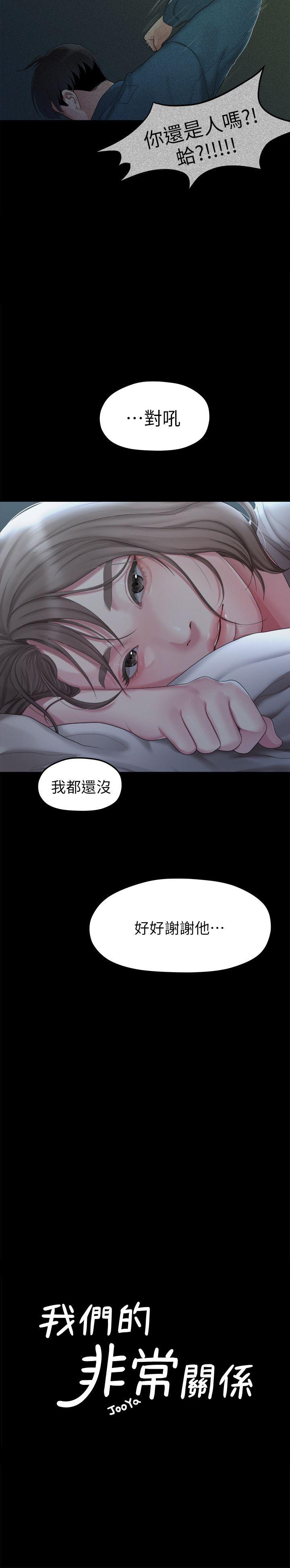[Manhwa] Our very relationship Love, big tits, female students#[22P]-4