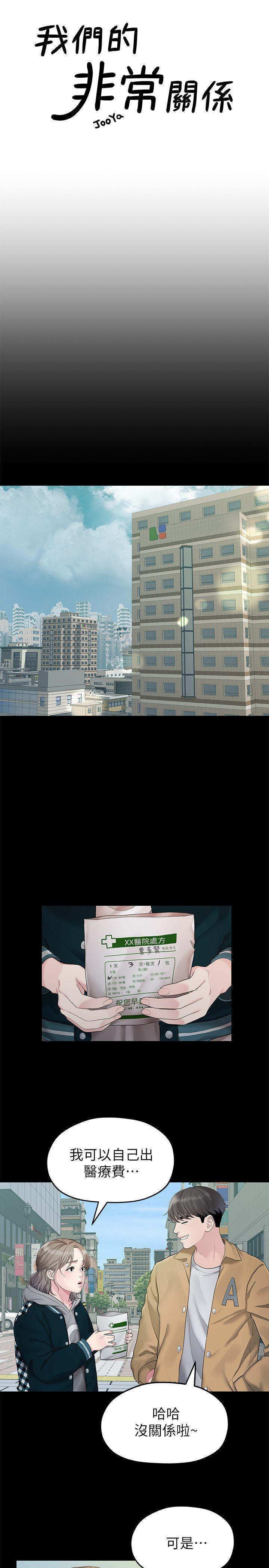 [Manhwa] Our very relationship Love, big tits, female students#[19P]-3