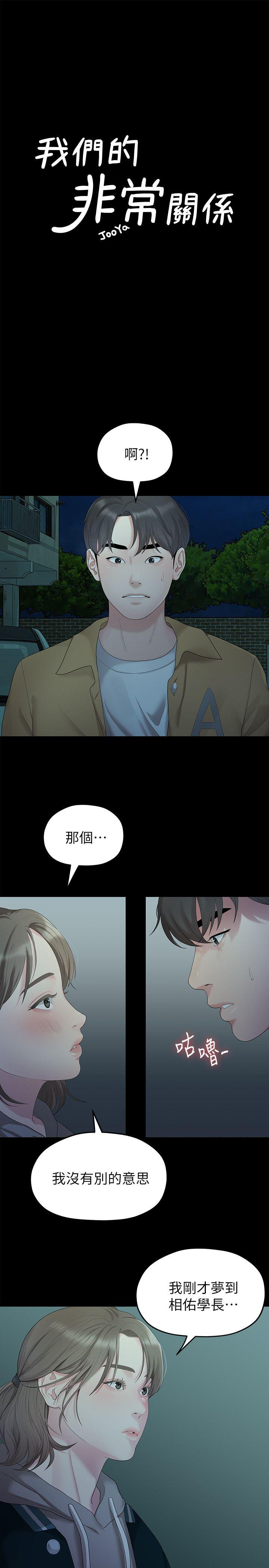 [Manhwa] Our very relationship Love, big tits, female students#[21P]-2