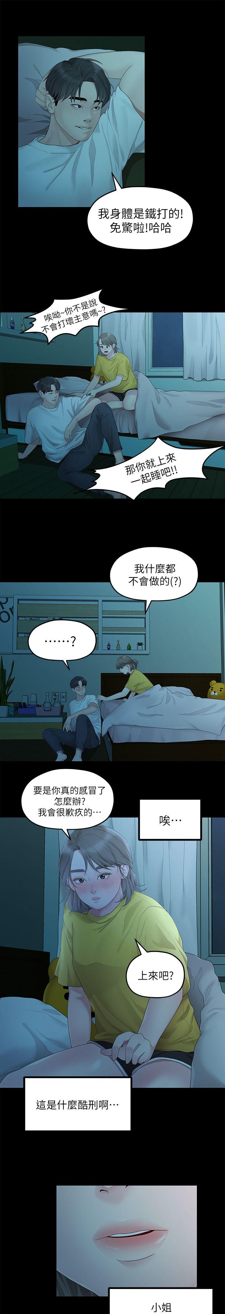 [Manhwa] Our very relationship Love, big tits, female students#[21P]-8