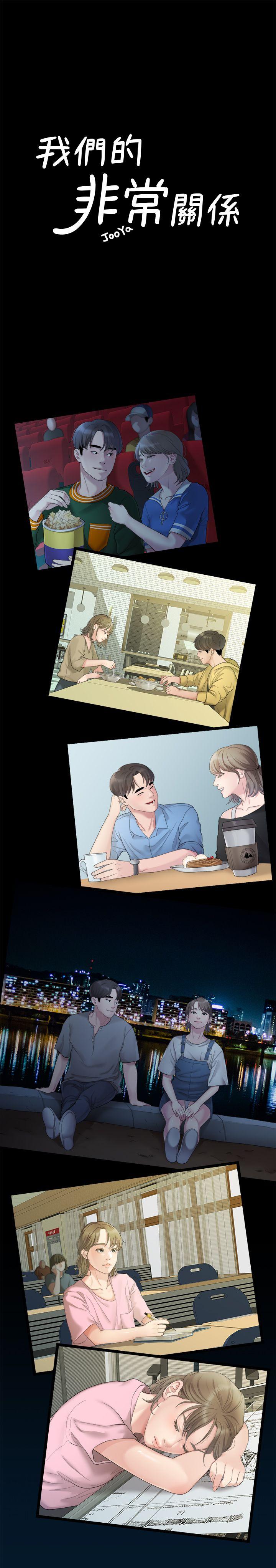[Manhwa] Our very relationship Love, big tits, female students#[20P]-2