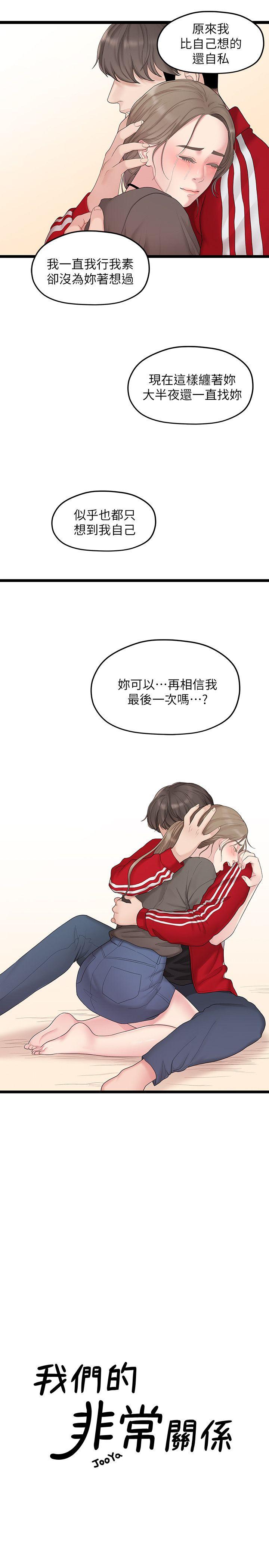 [Manhwa] Our very relationship Love, big tits, female students#[22P]-7