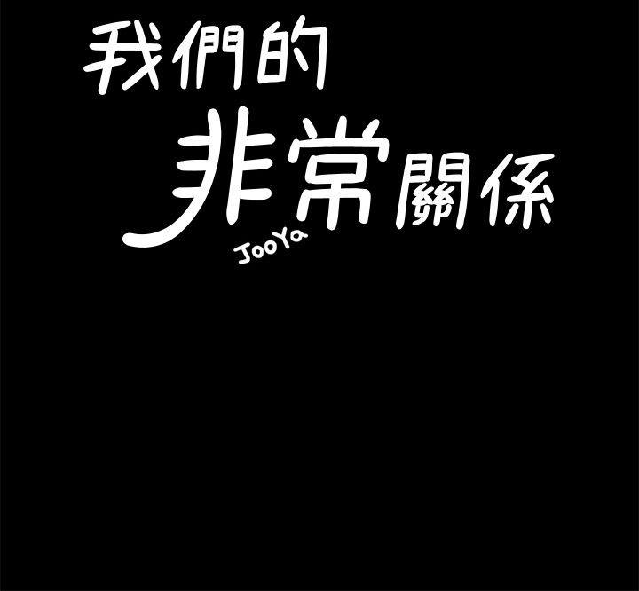 [韩国漫画] 我们的非常关系 爱情,巨乳大奶,女学生#[19P]-7