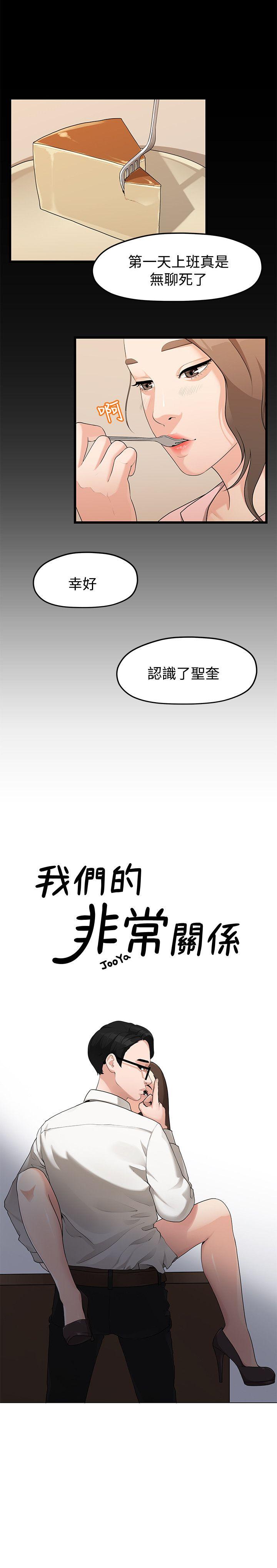 [Manhwa] Our very relationship Love, big tits, female students#[23P]-2