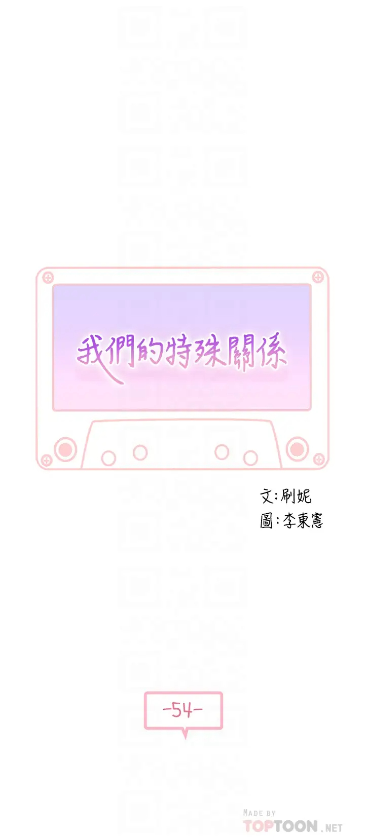 [Manhwa] Our very relationship Love, big tits, female students#[40P]-4