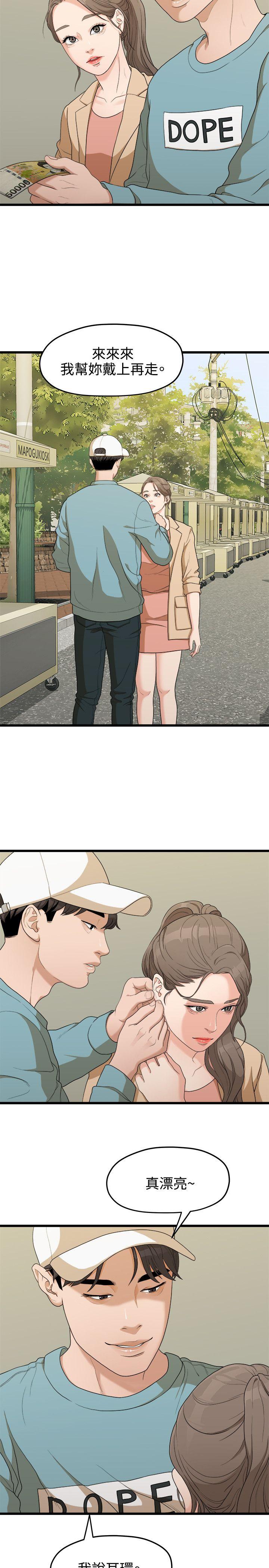 [韩国漫画] 我们的非常关系 爱情,巨乳大奶,女学生#[24P]-11