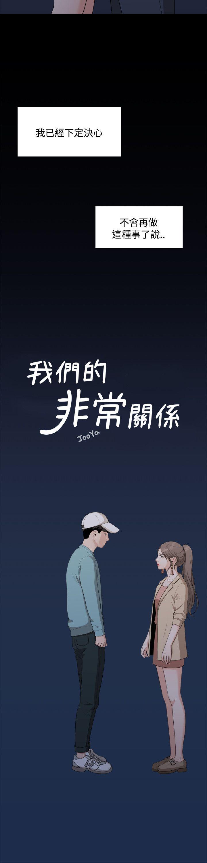 [Manhwa] Our very relationship Love, big tits, female students#[23P]-8