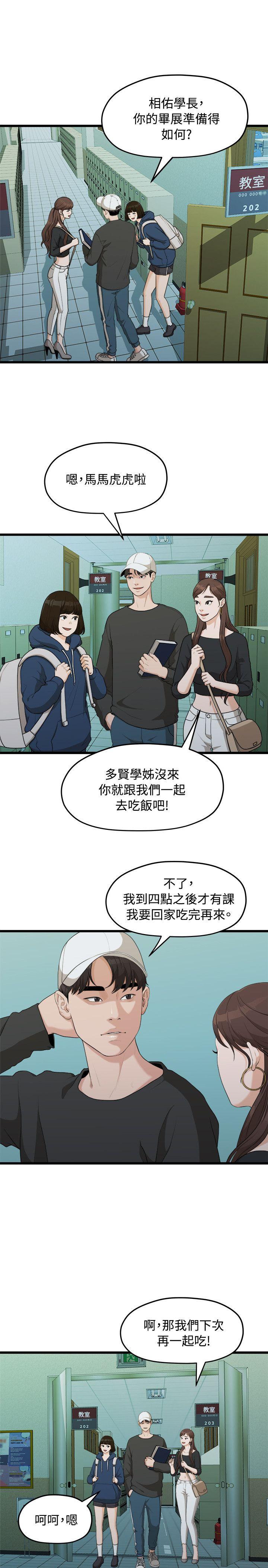 [Manhwa] Our very relationship Love, big tits, female students#[21P]-3