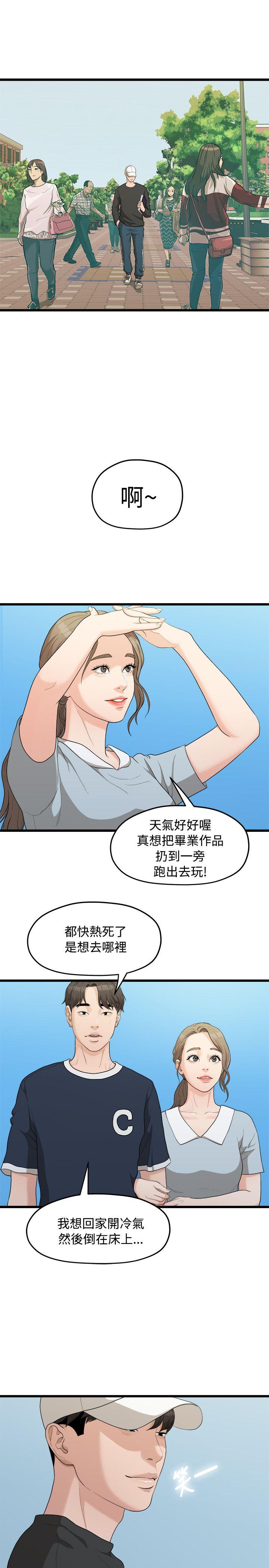 [Manhwa] Our very relationship Love, big tits, female students#[21P]-5