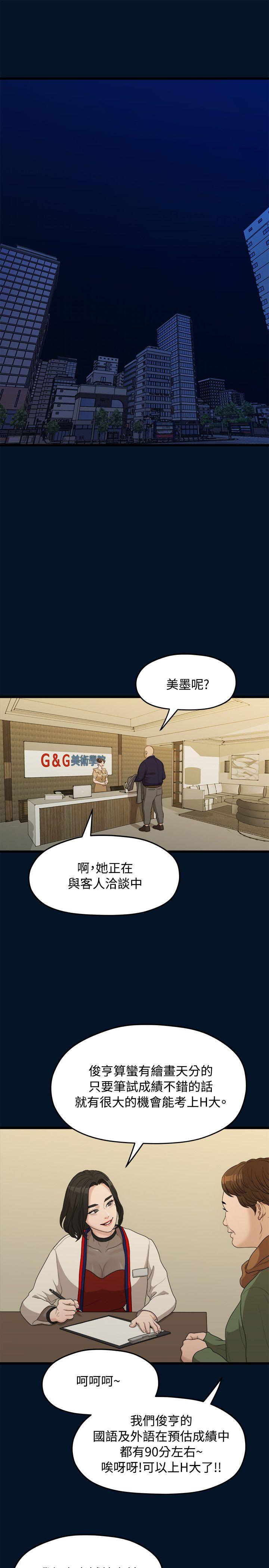 [Manhwa] Our very relationship Love, big tits, female students#[25P]-15