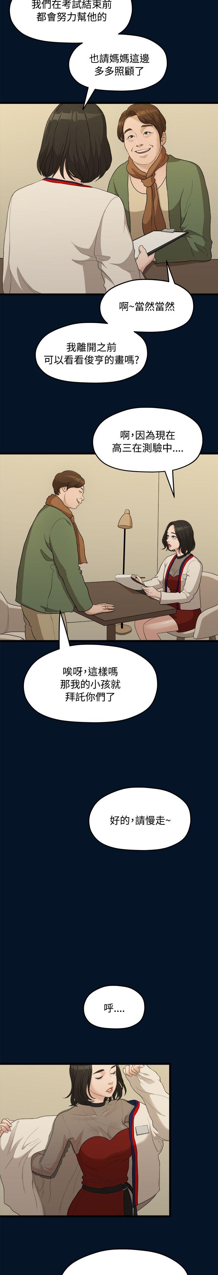[Manhwa] Our very relationship Love, big tits, female students#[25P]-16