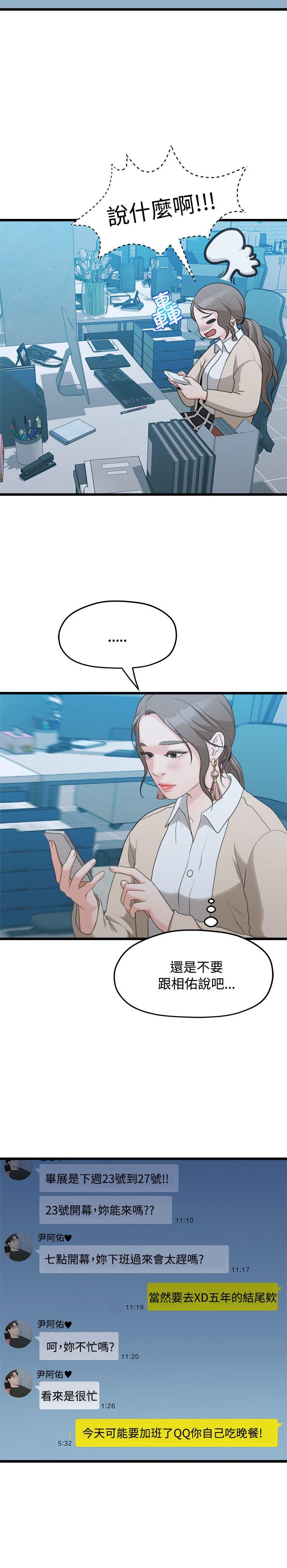 [Manhwa] Our very relationship Love, big tits, female students#[25P]-5