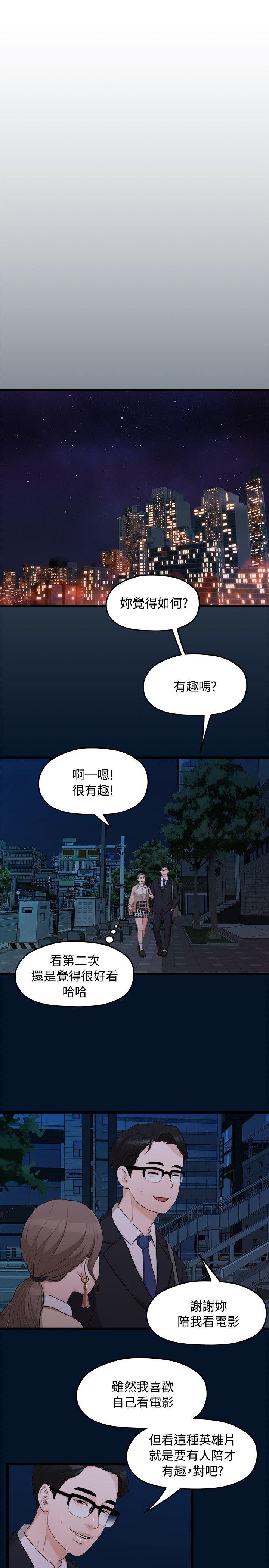 [Manhwa] Our very relationship Love, big tits, female students#[25P]-8