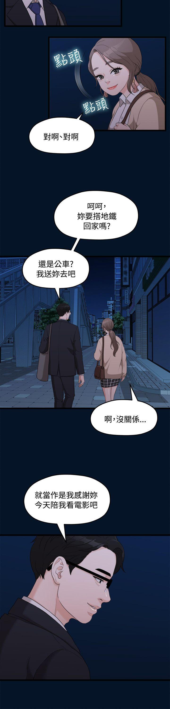 [Manhwa] Our very relationship Love, big tits, female students#[25P]-9