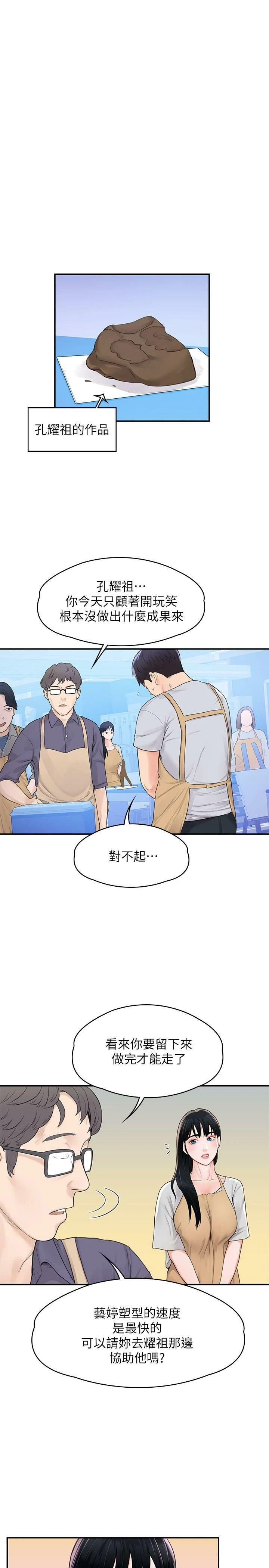[Manhwa] University Bangka Plot, female student#[28P]-21