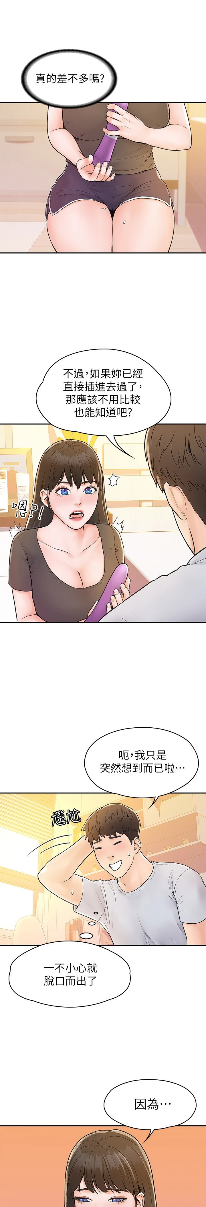 [韩国漫画] 大学棒棒堂 剧情,女学生#[29P]-22