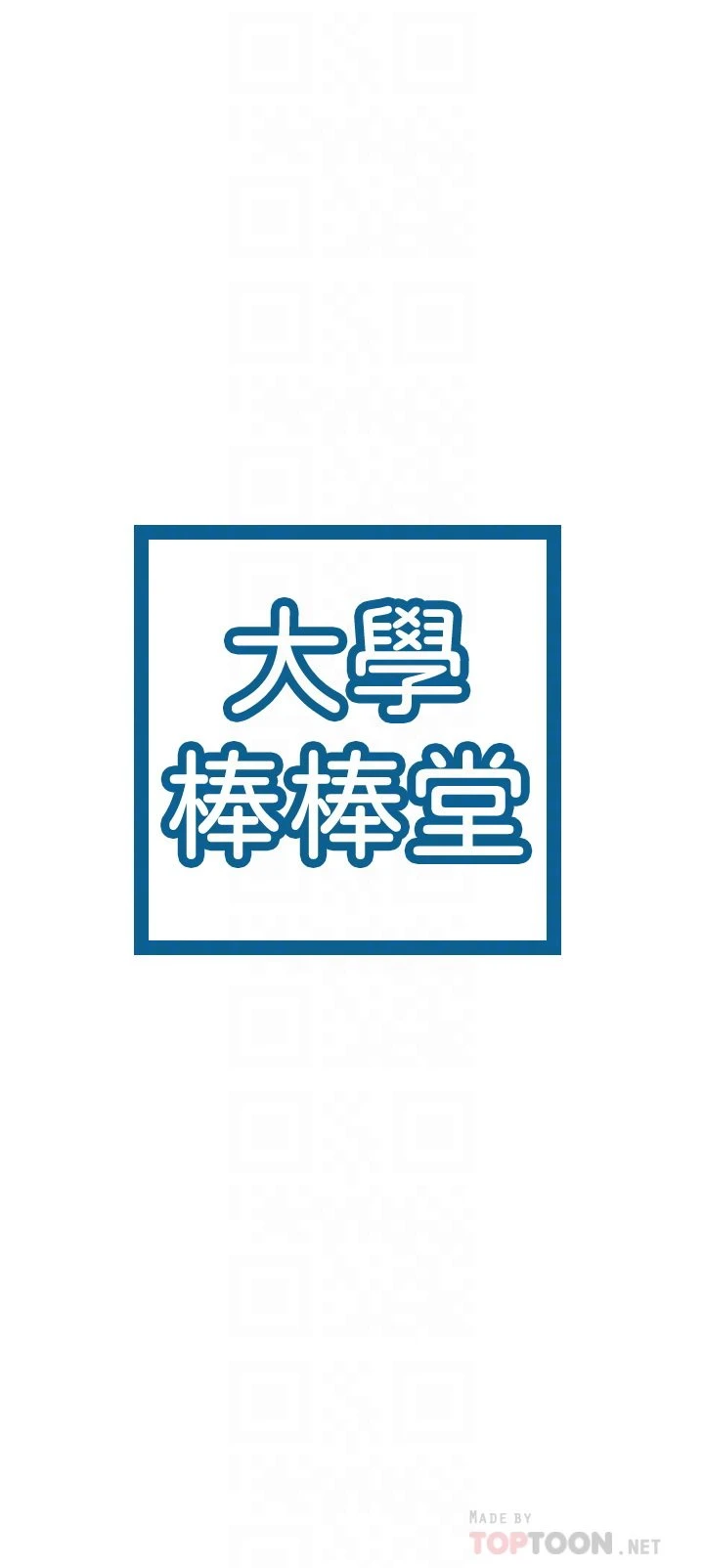 [韩国漫画] 大学棒棒堂 剧情,女学生#[29P]-4