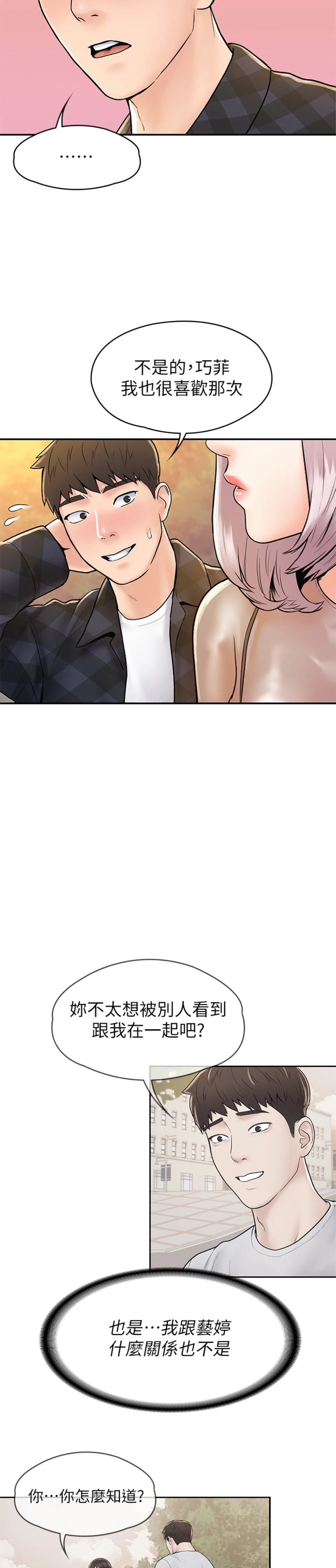 [韩国漫画] 大学棒棒堂 剧情,女学生#[27P]-23