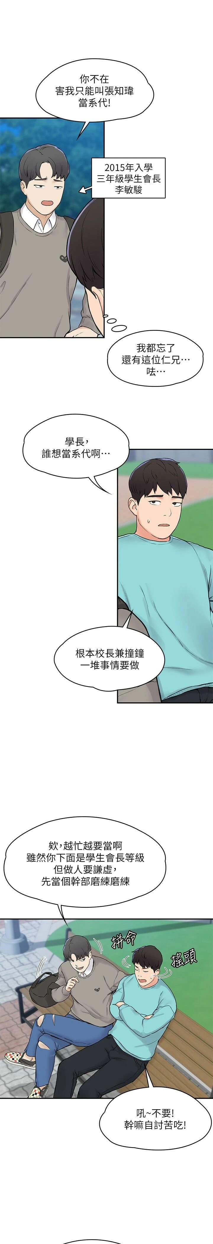 [韩国漫画] 大学棒棒堂 剧情,女学生#[34P]-15