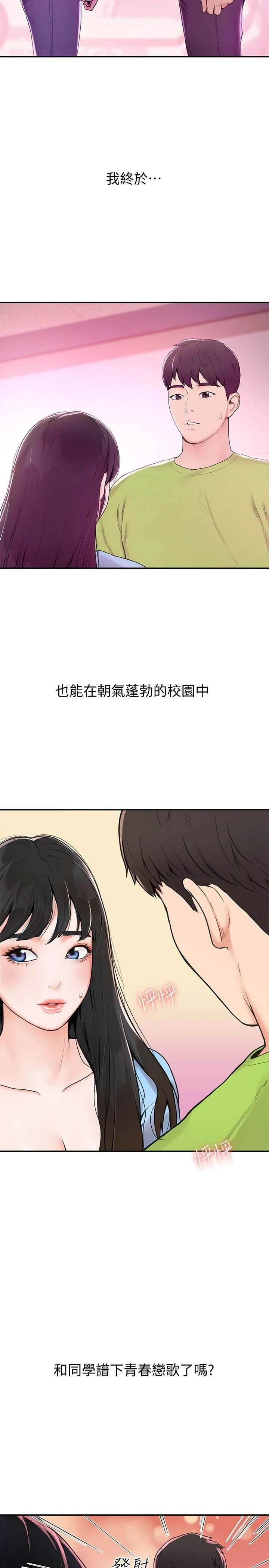 [韩国漫画] 大学棒棒堂 剧情,女学生#[34P]-2
