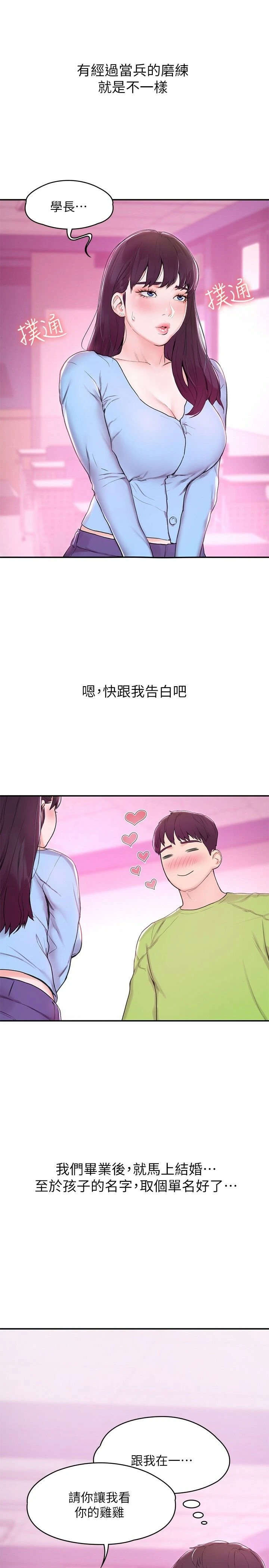 [韩国漫画] 大学棒棒堂 剧情,女学生#[34P]-4
