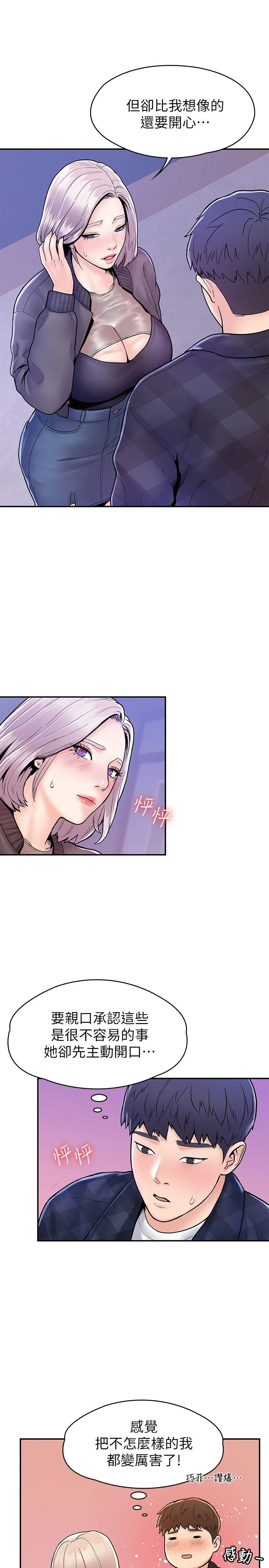 [韩国漫画] 大学棒棒堂 剧情,女学生#[29P]-17