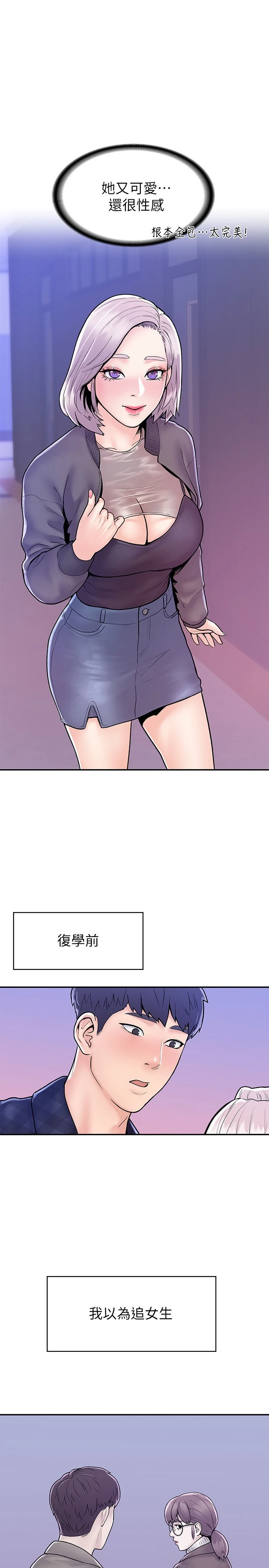 [韩国漫画] 大学棒棒堂 剧情,女学生#[29P]-20