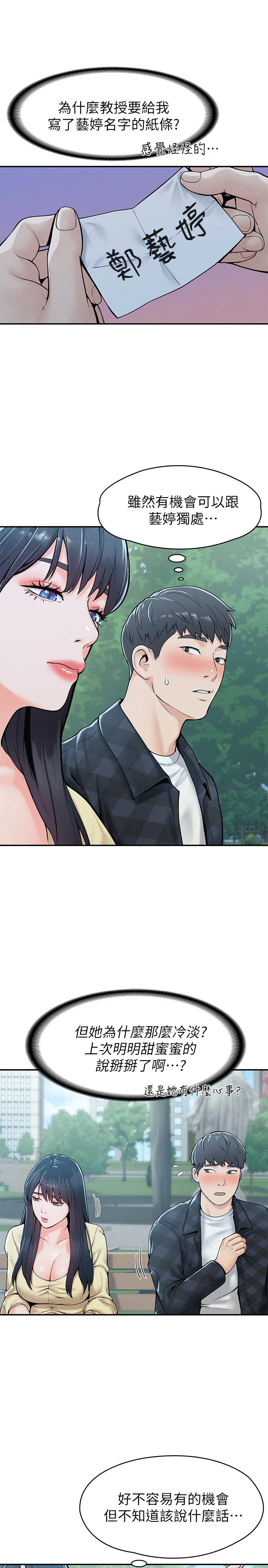[Manhwa] University Bangka Plot, female student#[26P]-21