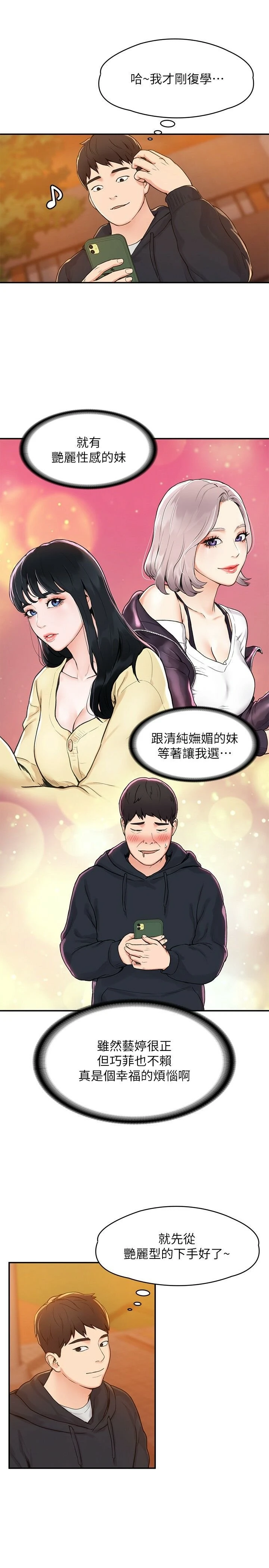 [韩国漫画] 大学棒棒堂 剧情,女学生#[27P]-17