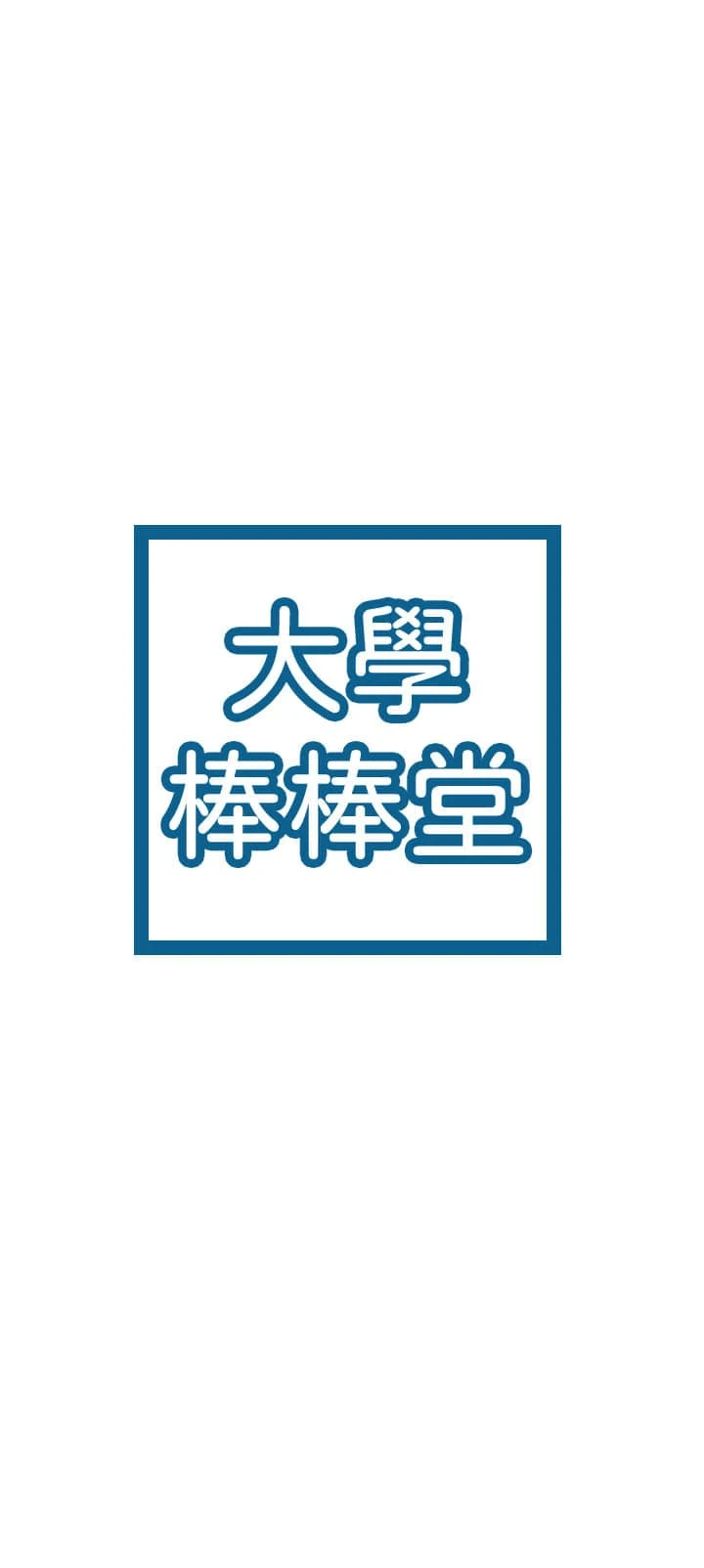 [韩国漫画] 大学棒棒堂 剧情,女学生#[41P]-3