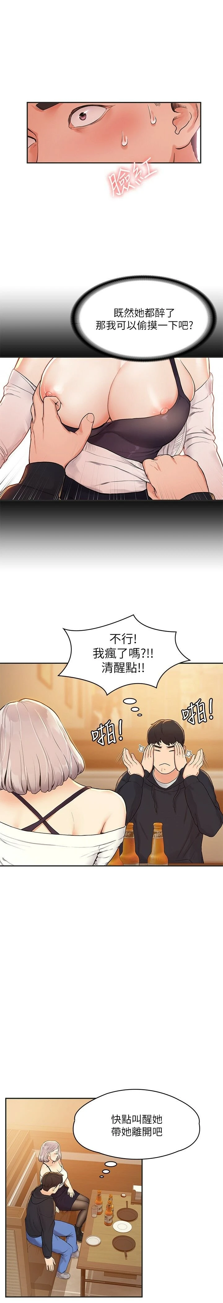 [韩国漫画] 大学棒棒堂 剧情,女学生#[26P]-21
