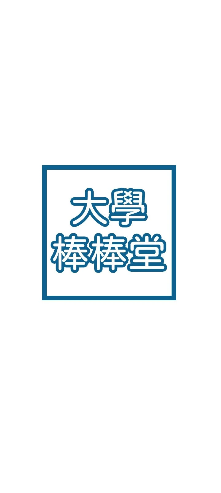 [韩国漫画] 大学棒棒堂 剧情,女学生#[40P]-3