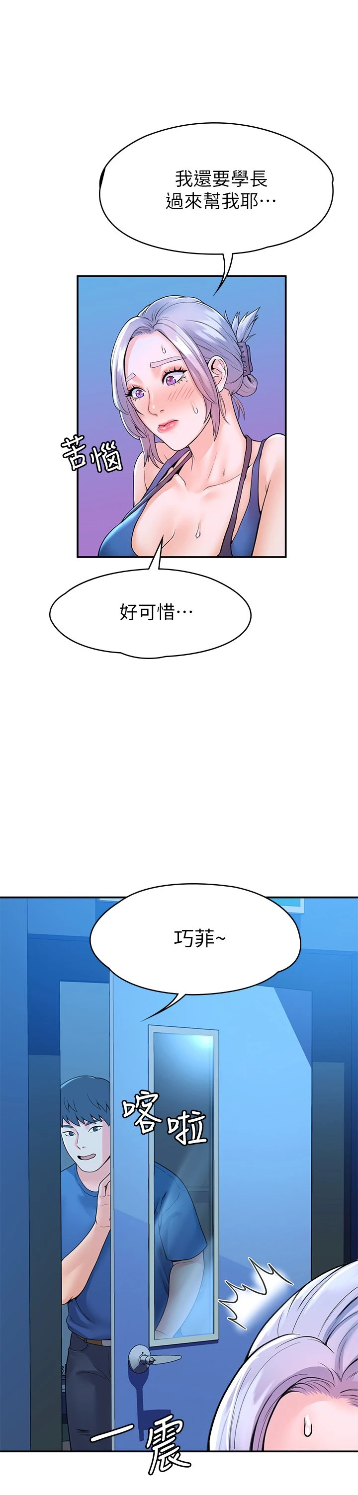 [韩国漫画] 大学棒棒堂 剧情,女学生#[40P]-36