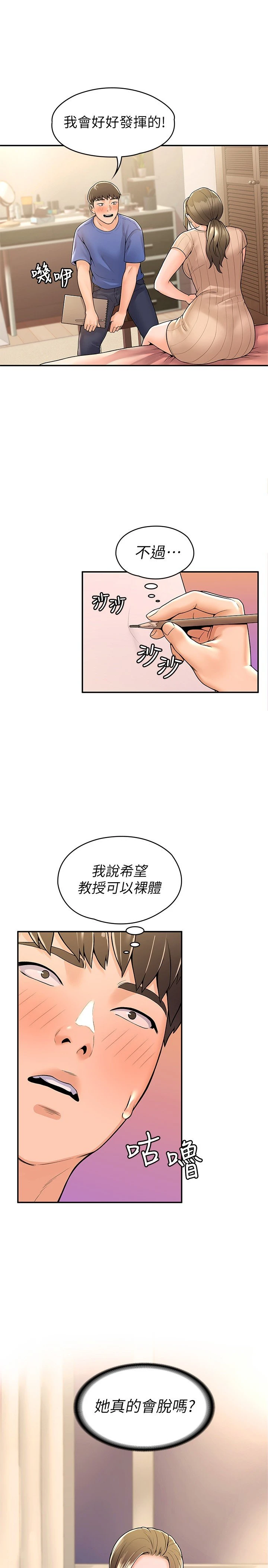 [Manhwa] University Bangka Plot, female student#[28P]-11