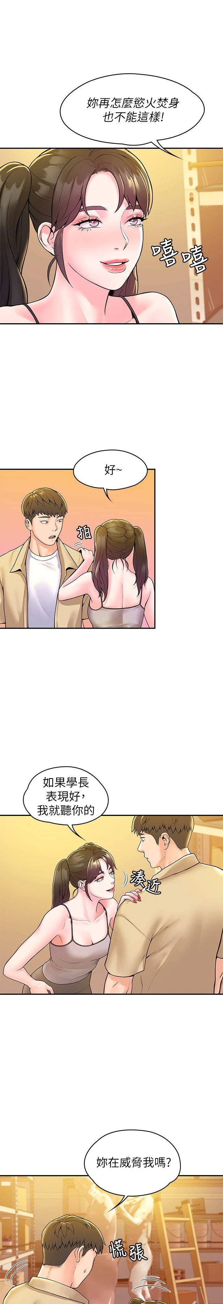 [韩国漫画] 大学棒棒堂 剧情,女学生#[28P]-20