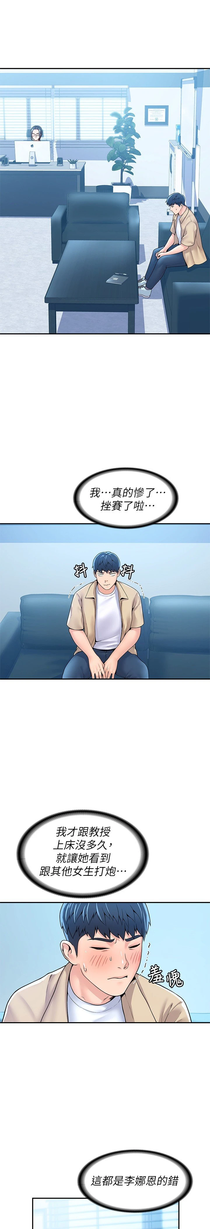 [韩国漫画] 大学棒棒堂 剧情,女学生#[26P]-23