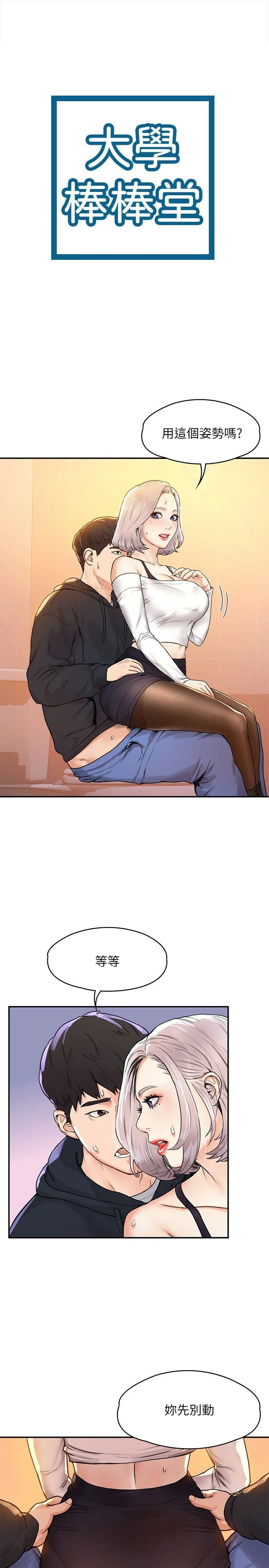 [韩国漫画] 大学棒棒堂 剧情,女学生#[28P]-3
