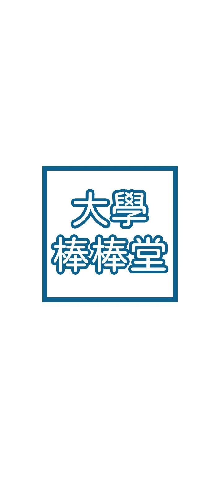 [韩国漫画] 大学棒棒堂 剧情,女学生#[37P]-3