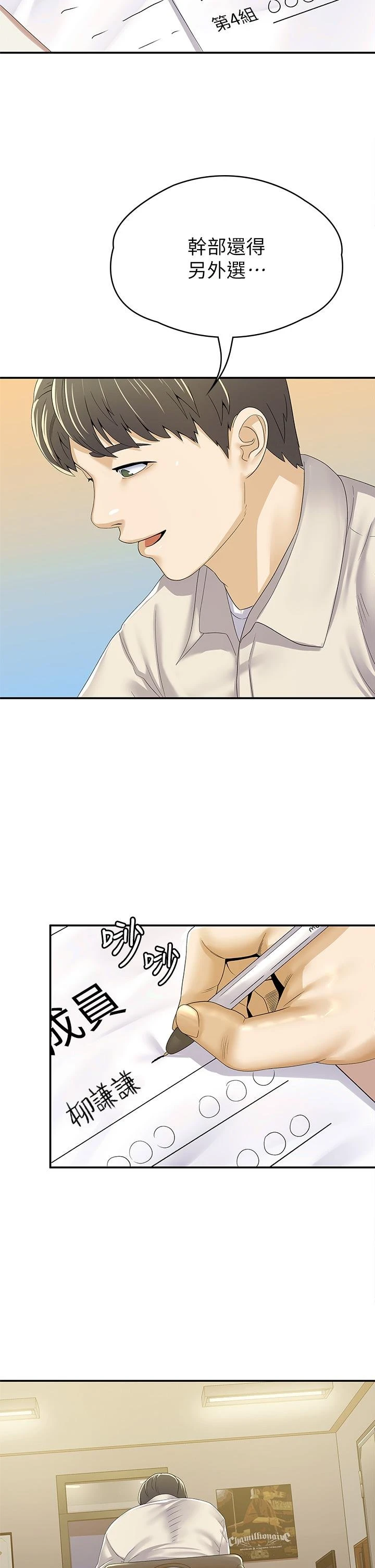 [韩国漫画] 大学棒棒堂 剧情,女学生#[37P]-34
