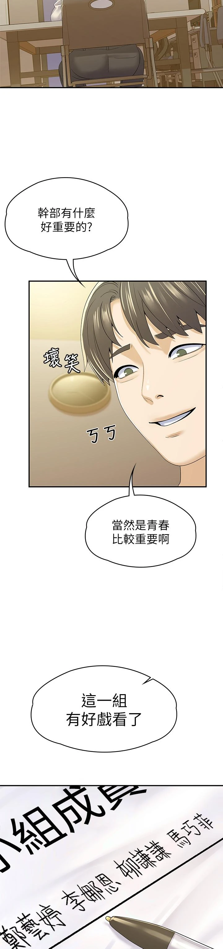 [韩国漫画] 大学棒棒堂 剧情,女学生#[37P]-35