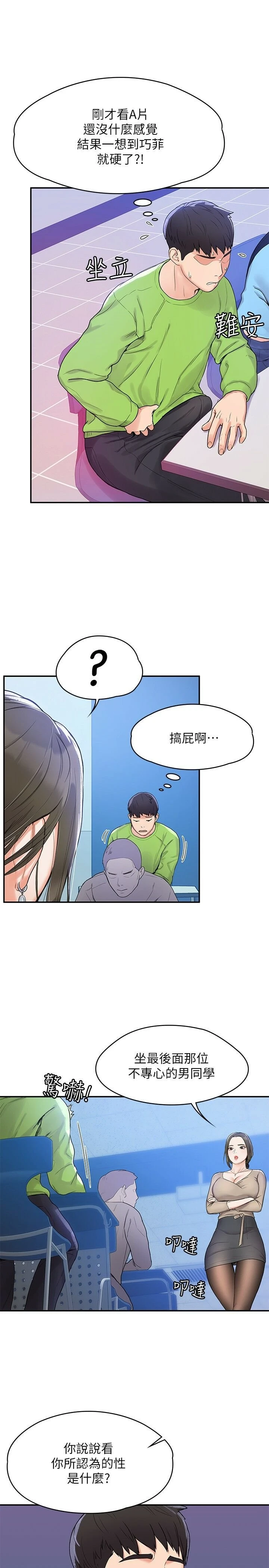 [韩国漫画] 大学棒棒堂 剧情,女学生#[25P]-12