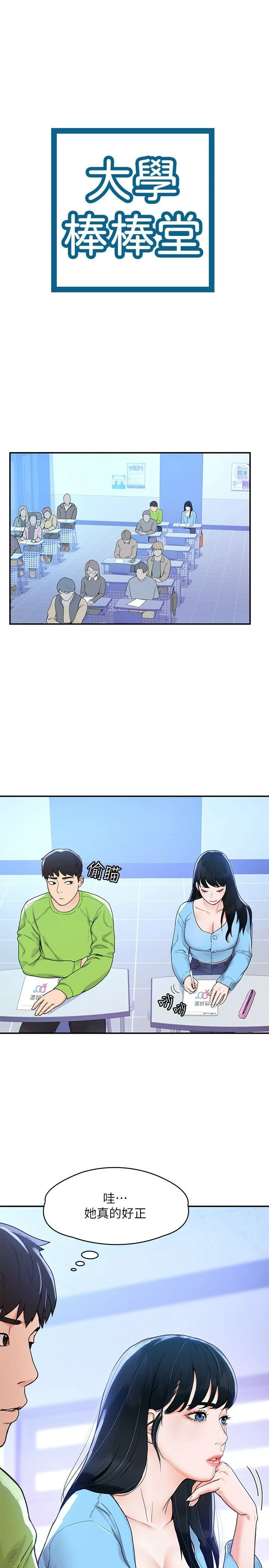 [韩国漫画] 大学棒棒堂 剧情,女学生#[25P]-2