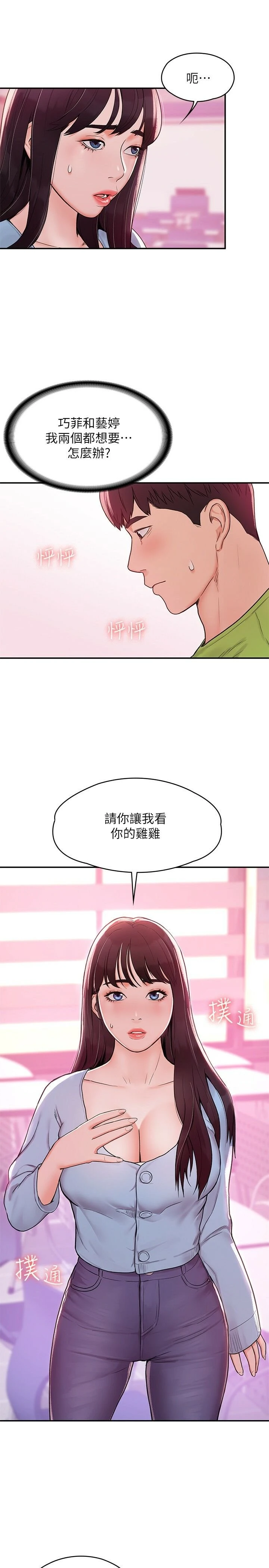 [韩国漫画] 大学棒棒堂 剧情,女学生#[25P]-20