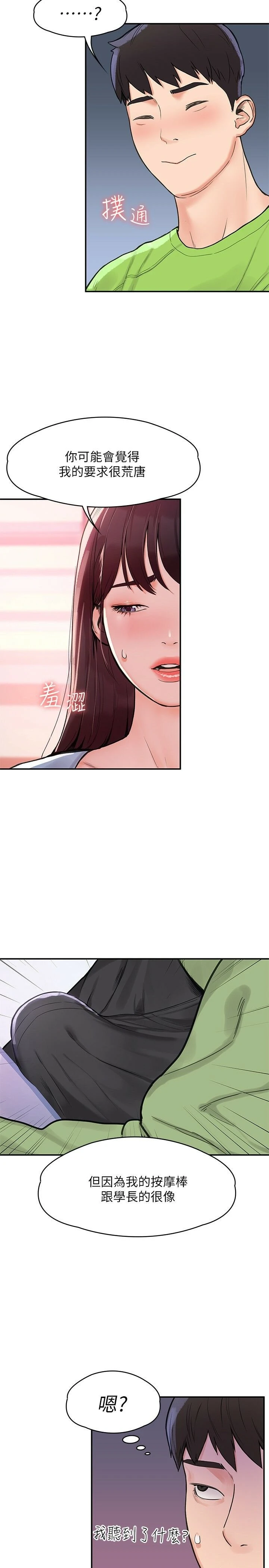 [韩国漫画] 大学棒棒堂 剧情,女学生#[25P]-21