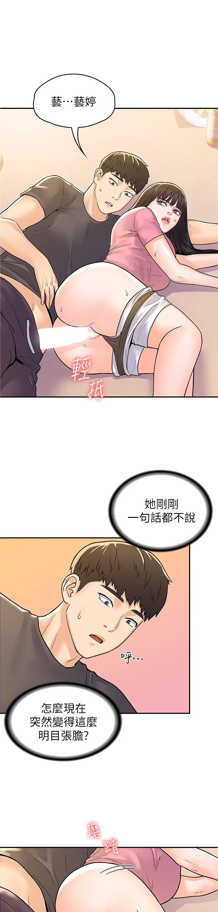 [韩国漫画] 大学棒棒堂 剧情,女学生#[32P]-25